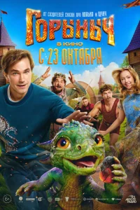 Горыныч онлайн